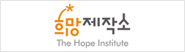 The Hope Institute logo
